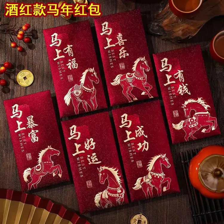 2026马年酒红红包袋新年通用个性创意利是封春节过年过节专属红包
