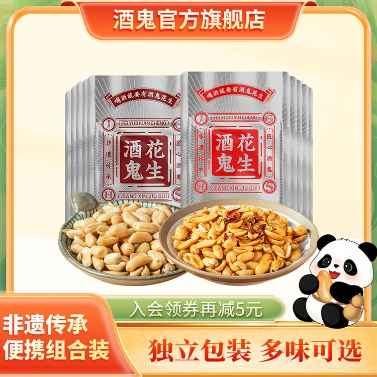 酒鬼【酒鬼】花生米油炸180g(内含10袋)小包装原味麻辣零食开袋即食