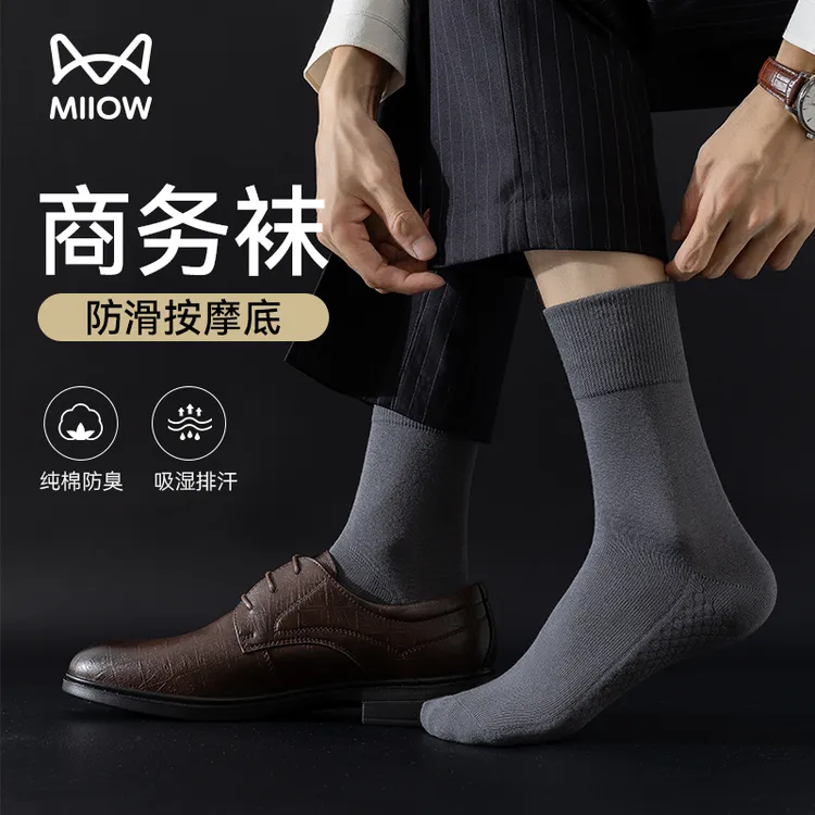 猫人商务男袜100%纯棉袜子纯棉中筒袜按摩底袜通勤百搭皮鞋袜