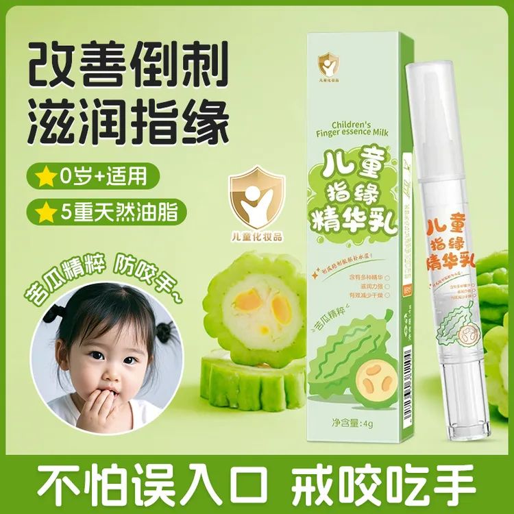 【官方正品】儿童指缘油宝宝护甲油精华乳改善倒刺手指甲边缘营养油