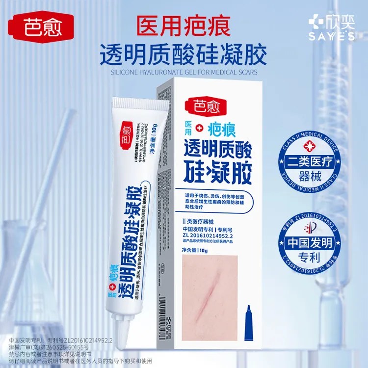 SAYYES/欣奕芭愈透明质酸硅凝胶创面护理辅助疤痕修复烫伤烧伤修复剖腹产创伤新旧增生去疤