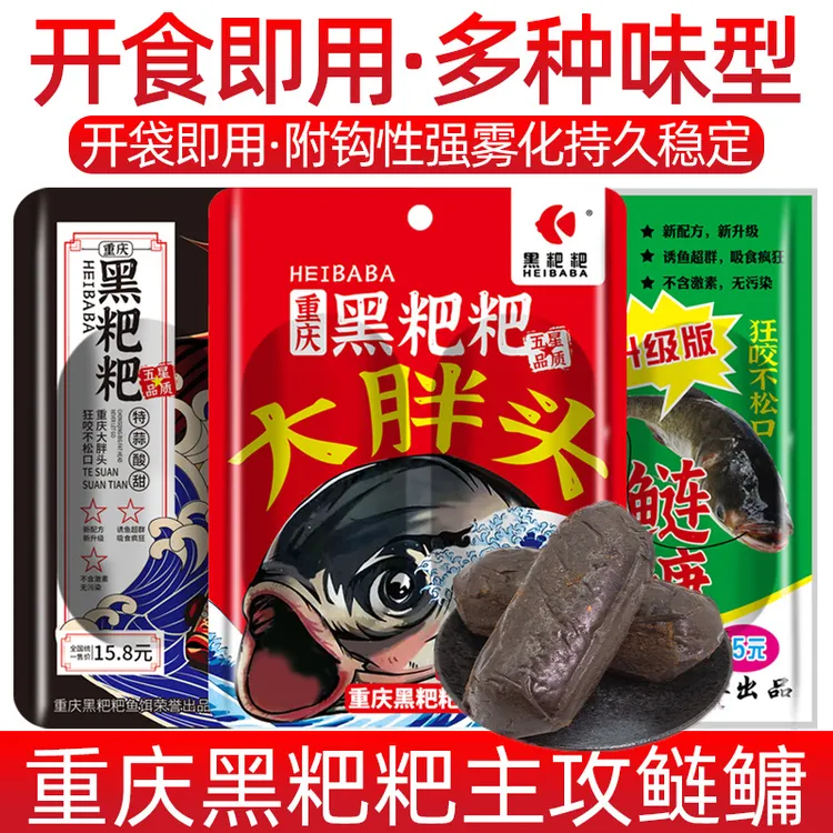 发酵鲢鳙饵料 浮钓鲢鳙饵料 妹儿粑粑 花白鲢黑蒜酸甜鱼饵 湖钓