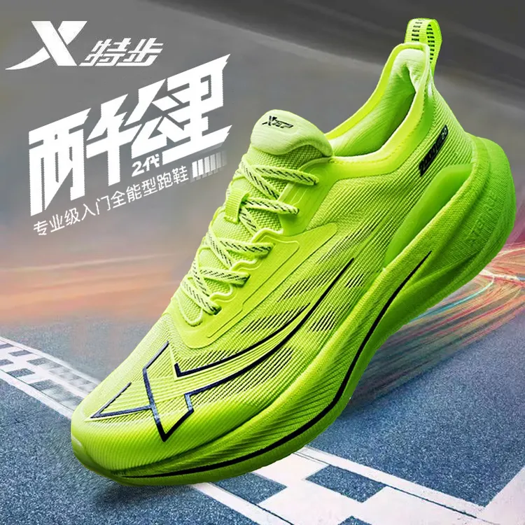 特步两千公里二代跑步鞋男女款减震专业跑鞋竞训男鞋2000公里2代