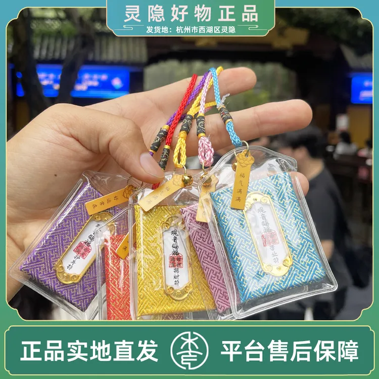 [灵隐直发]平安财健康岁挂件福袋车载香袋