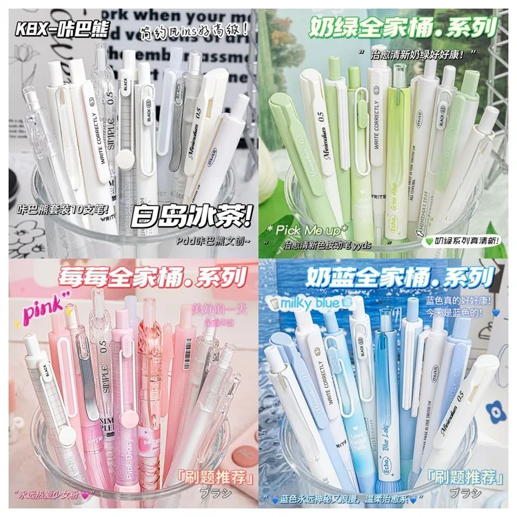 咔巴熊小清新刷题笔ST笔头ins高颜值0.5mm按动中性笔学生刷题专用
