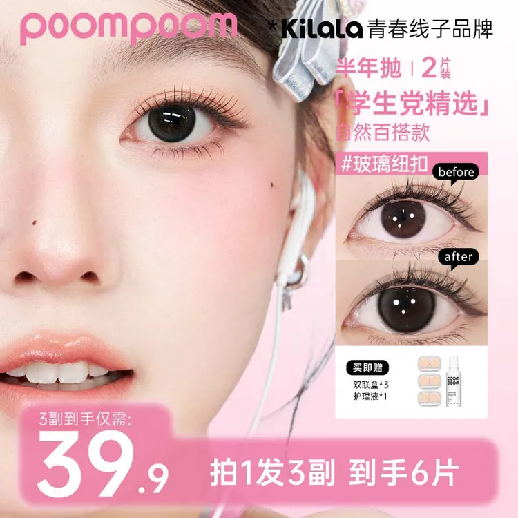 可啦啦美瞳【poom半年抛三副组合】女高素颜黑舒适隐形眼镜zb 公