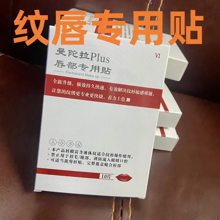 纹绣唇贴纹唇外用贴六代升级曼陀拉唇贴快速防乌液体更足吸收上色
