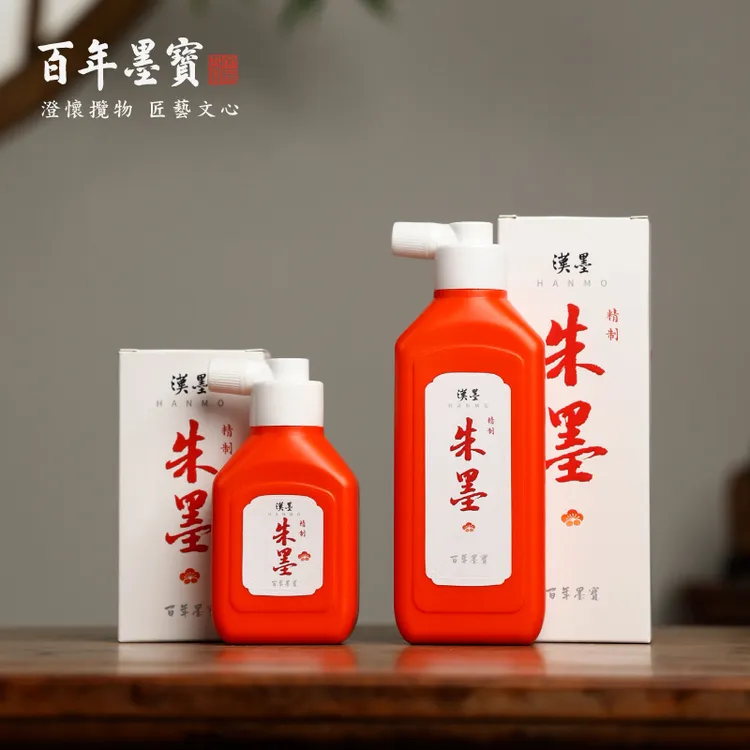 汉墨精制朱墨 国产朱液小楷隶书行书节日书法绘画用墨汁文房四宝