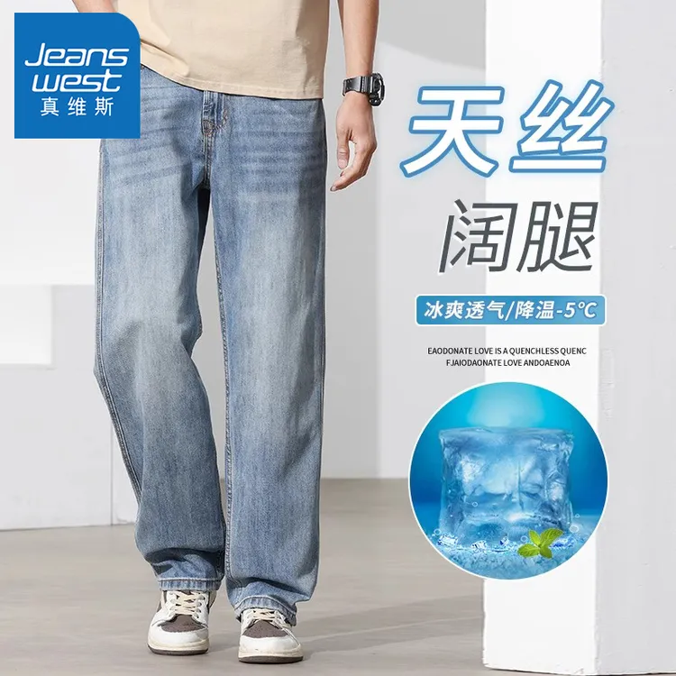 真维斯男士冰丝薄款牛仔裤夏季潮牌直筒宽松阔腿美式高街休闲长裤
