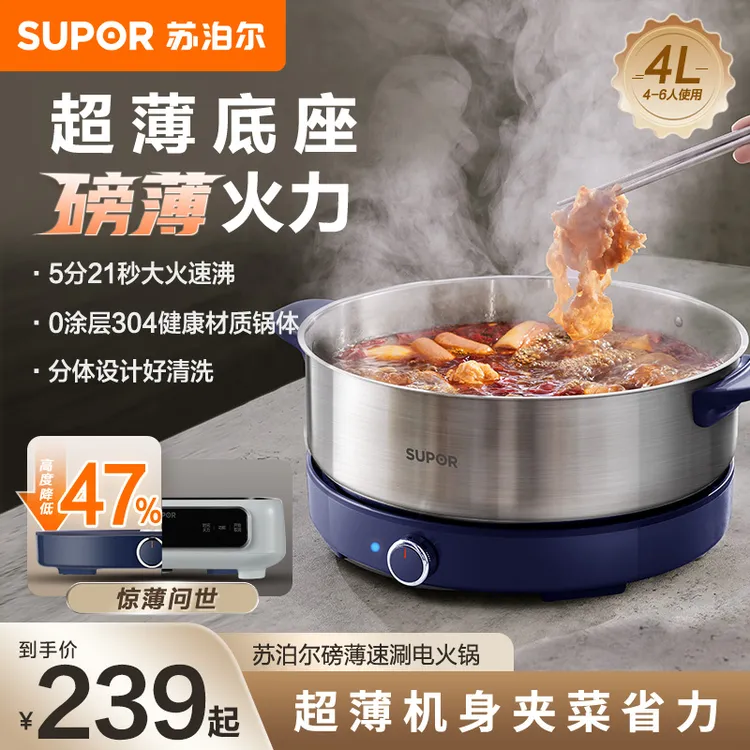 苏泊尔电火锅分体式家用多功能加热快不粘锅超薄底座官方旗舰店