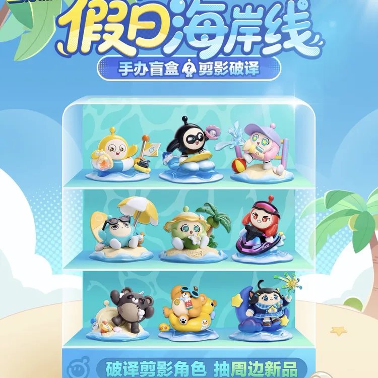 正版蛋仔派对假日海岸线手办盲盒玩具潮玩桌面生日礼物摆件手办