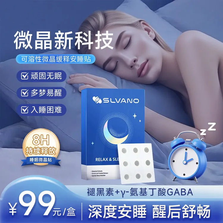 SLVANO美国进口可溶性微晶晚安帖睡眠贴晚安超人褪黑素1.25mg/贴