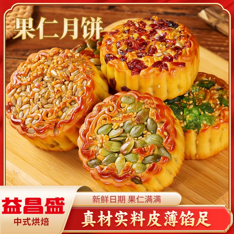 中秋广式月饼坚果五仁月饼传统果仁老式伍仁月饼送礼批发
