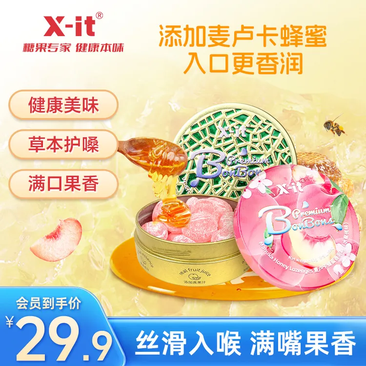 X-it 麦卢卡蜂蜜润喉糖 口气清新富含VC草本精华喉咙痛护嗓糖果