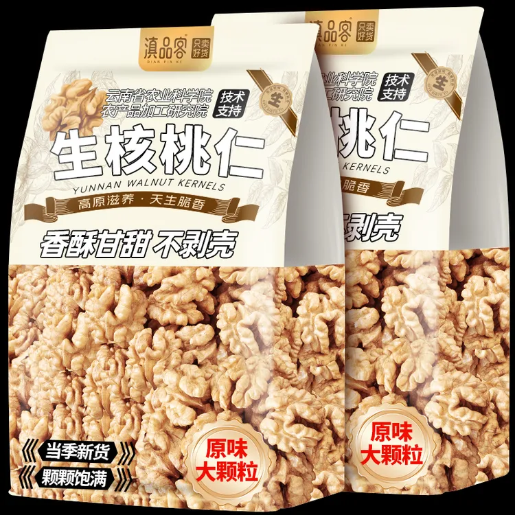 农科院云南无壳生核桃仁新货原味新鲜核桃肉零食烘焙原料孕妇坚果