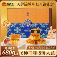 四川黄老五月饼礼盒680g/盒 送礼必备高端中秋节芙蓉锦绣礼盒