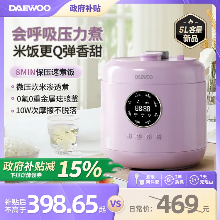 【升级新款】大宇电饭煲双模电压力锅5L家用多功能软糯蒸煮高压锅
