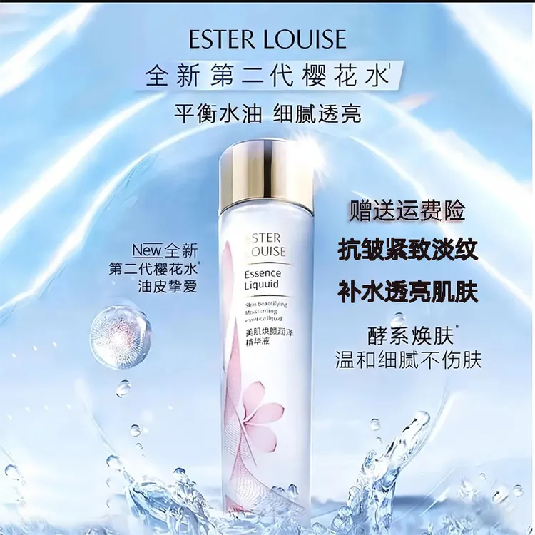 【官方直营】兰黛樱花水原生液补水紧致抗皱抗初老精华液爽肤水正品