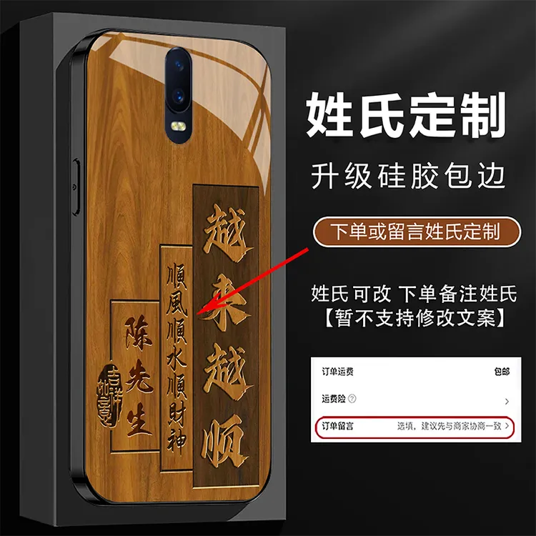 适用【OPPOR17】姓氏定制越来越顺高级玻璃防摔手机壳