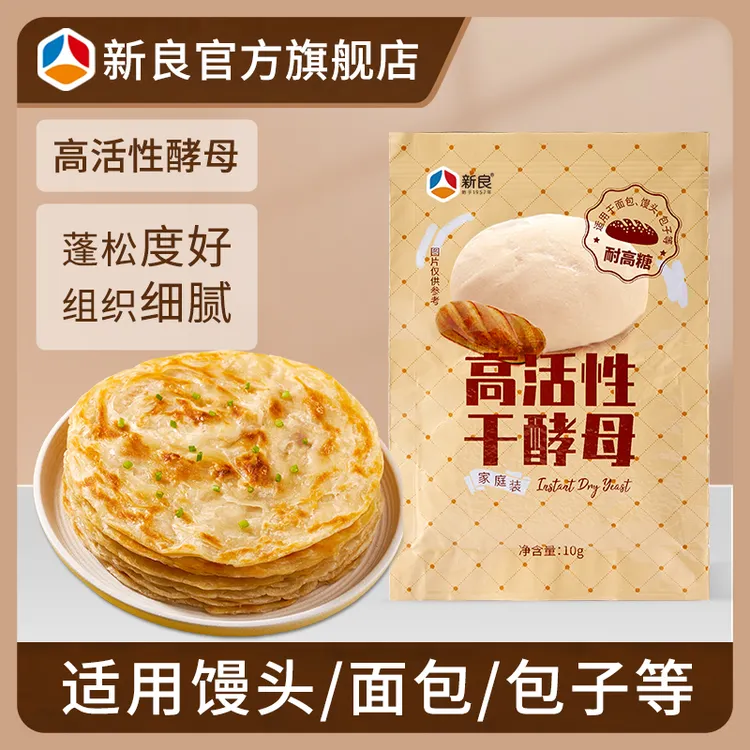 新良高活性干酵母粉10g*10 高活性耐高糖家用包子馒头用烘焙原料