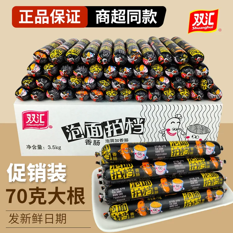 双汇泡面拍档香肠泡面搭档火腿肠70g大根泡面肠方便面伴侣肠即食