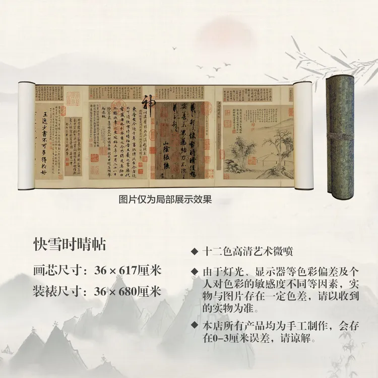 复刻【快雪时晴帖】宣纸精仿中式古典书房茶室客厅装饰