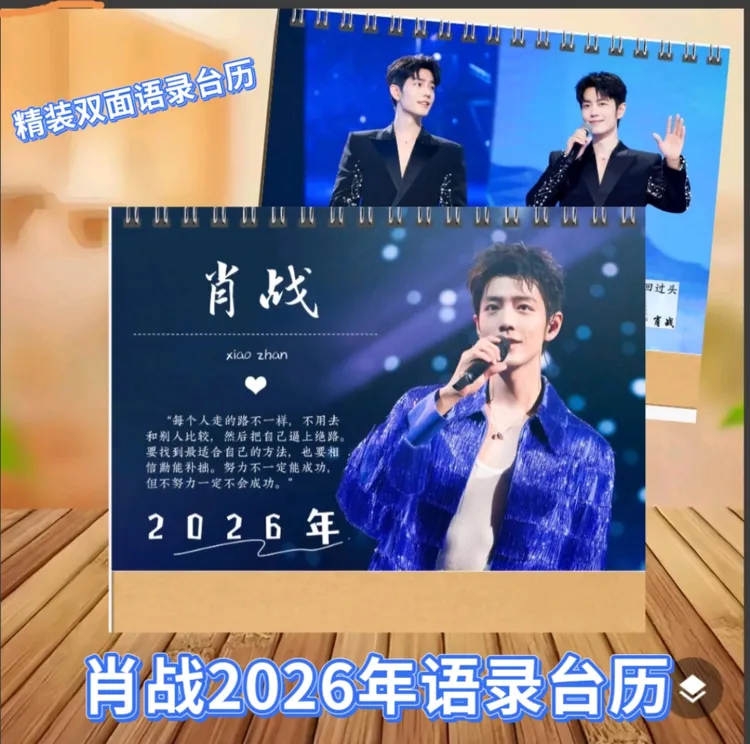 肖战2026年台历挂历肖战1005生日写真纪念画册肖战应援周边