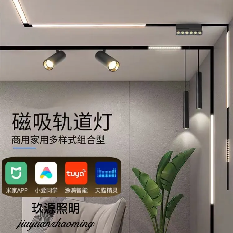 APP智能线型磁吸轨道灯暗装嵌入式磁吸灯无主灯客厅泛光线条灯