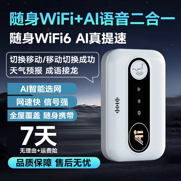 2026款AI智能语音移动随身wifi二合一车载户外全屋便捷上网路由器