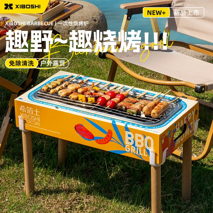 希箔士便携式烧烤炉带腿拆卸户外露营团建聚餐烤肉煮茶一次性烤炉