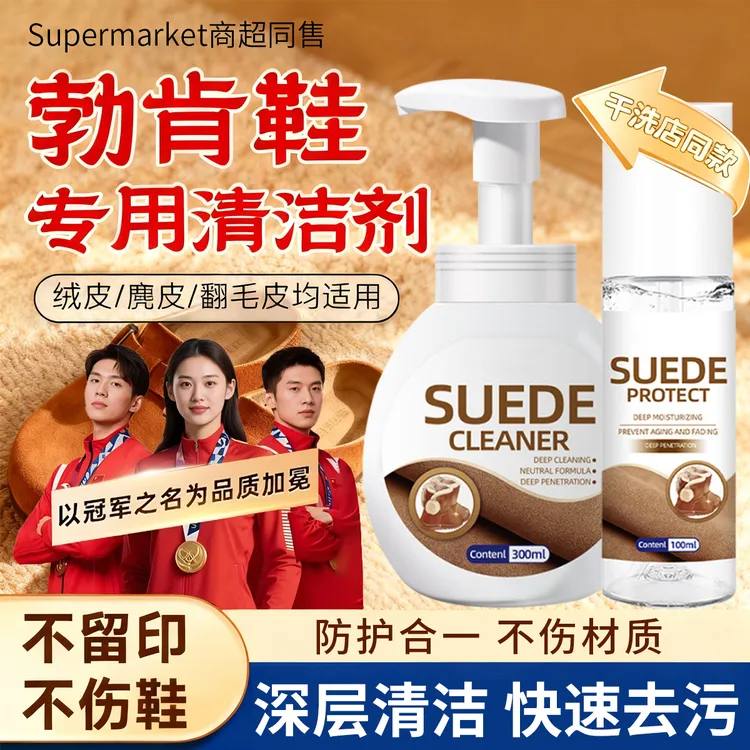勃肯鞋翻毛皮清洗护理剂强力去污绒面鞋磨砂皮清洗剂免洗擦鞋神器