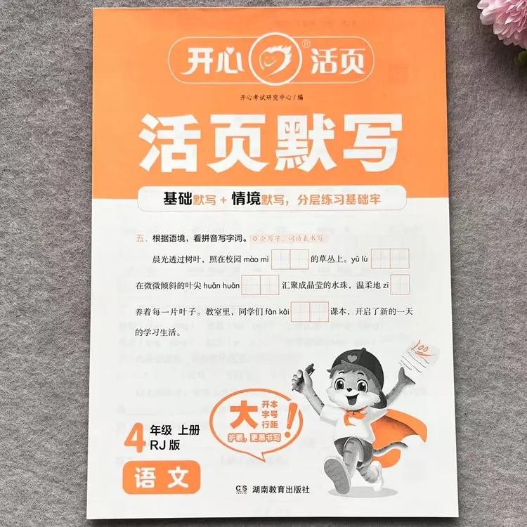 活页默写语文四年级上册同步练习册字词句天天练语文同步默写练习