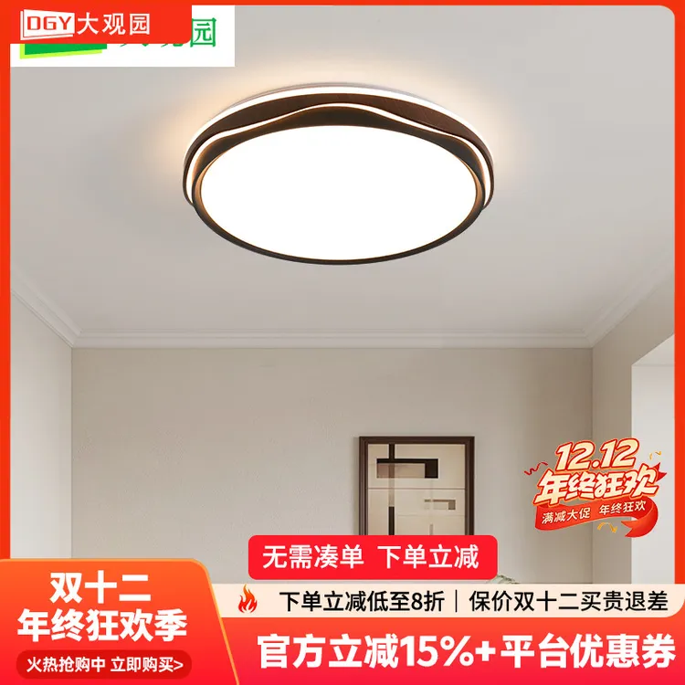 大观园卧室灯吸顶灯现代简约新款胡桃木纹LED书房间护眼灯具125I