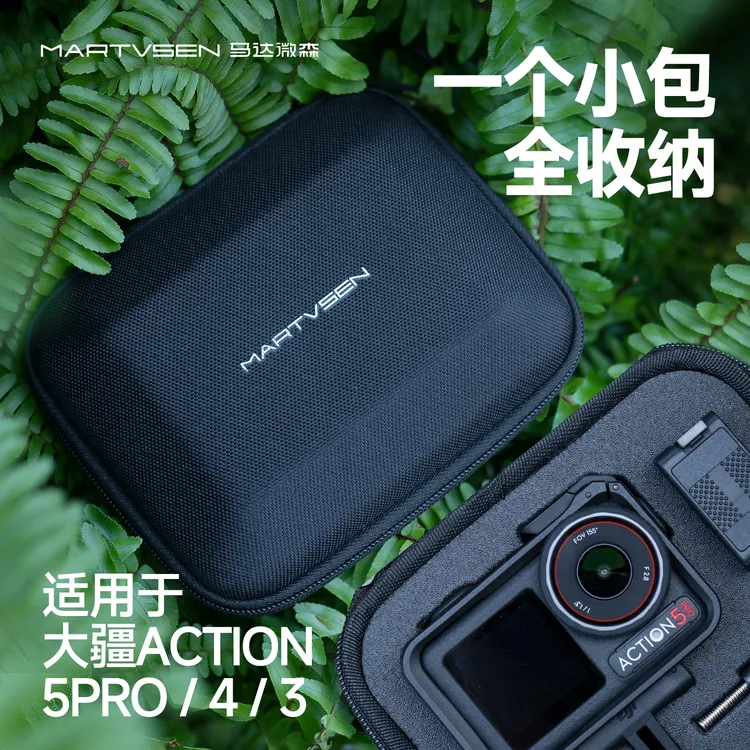 马达微森适用大疆action5pro/4/3收纳包运动相机便携抗摔耐磨配件