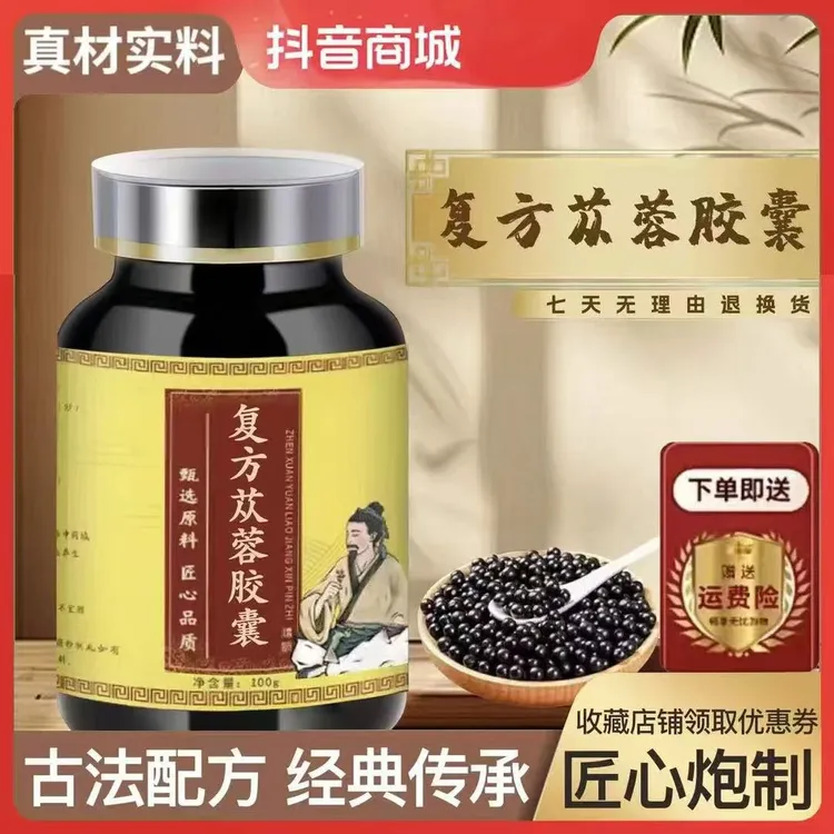 倪师推荐 精选原料复方苁蓉i胶囊丸古法制作中式传承 经典配方