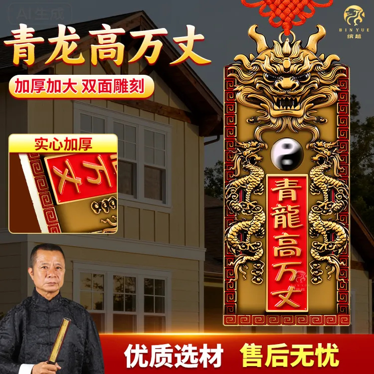 缤越青龙牌自建房大门牌挂饰装饰挂件金属牌