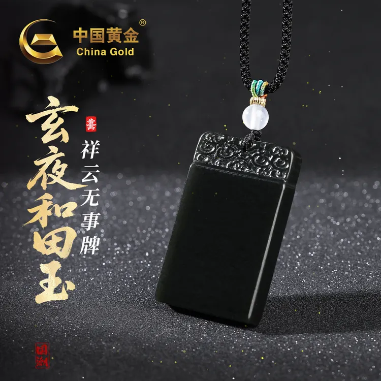 【中国黄金玄夜系列】天然和田玉祥云平安无事牌吊坠男女可戴送礼wd