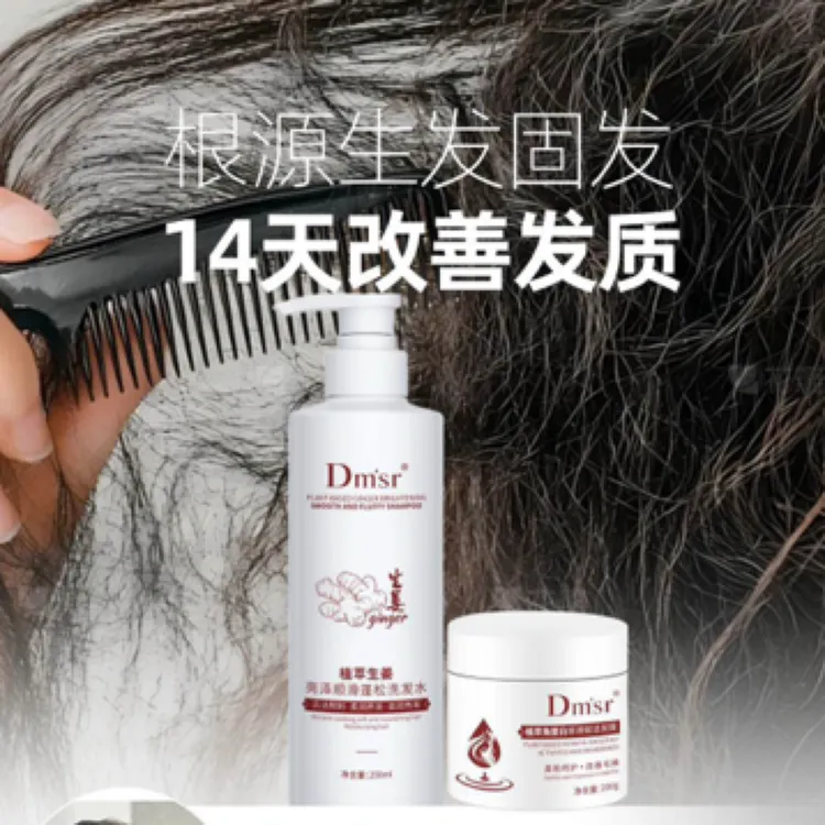 Dmsr新款洗护套装 防脱 控油 养发