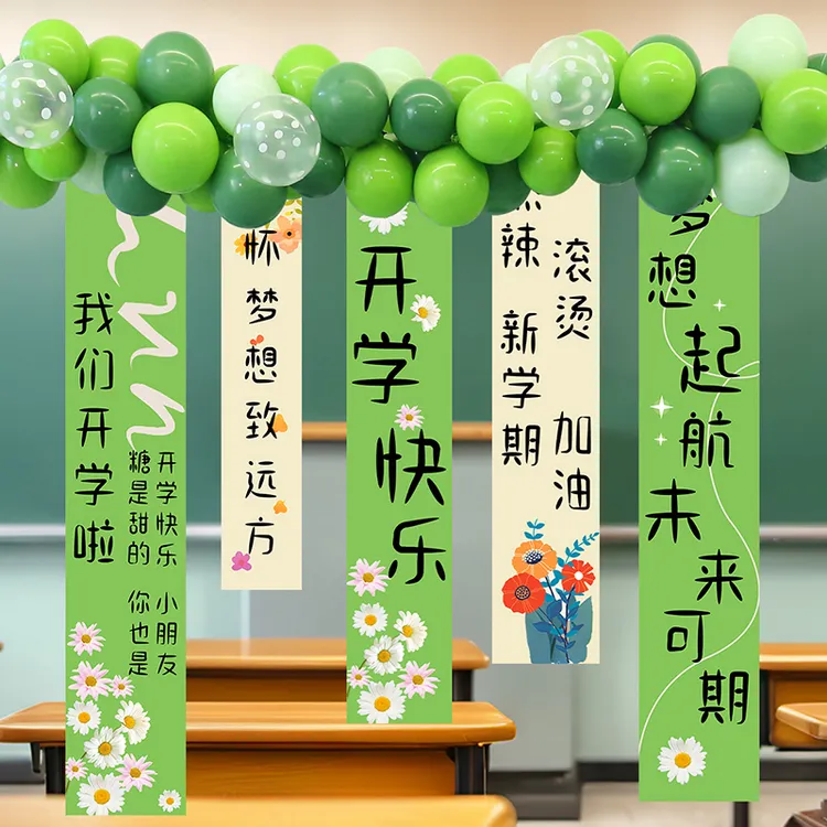 幼儿园开学典礼场景氛围装饰挂布小学教室黑板布置仪式感迎新条幅