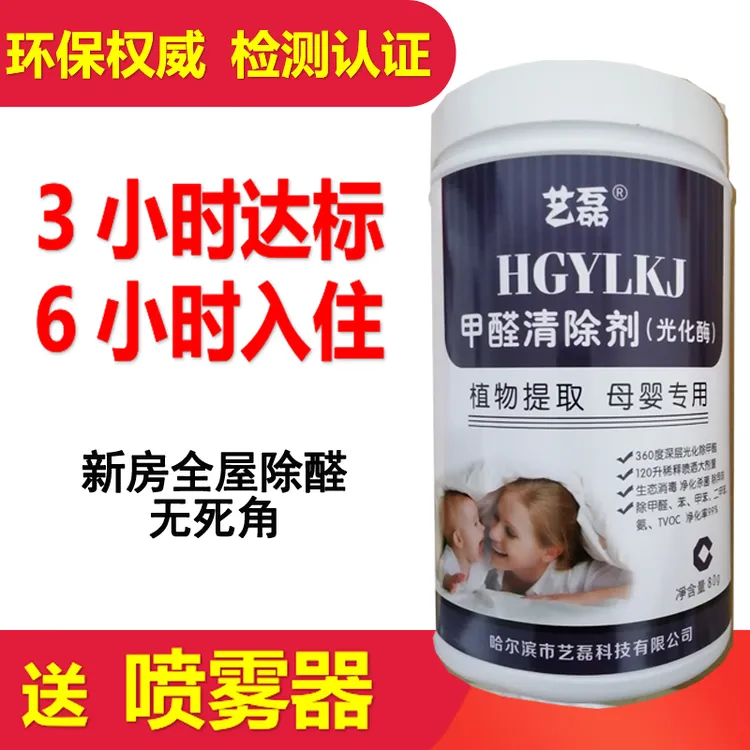 甲醛清除剂新房装修室内家具柜子家私床沙发乳胶漆壁布除甲醛除味