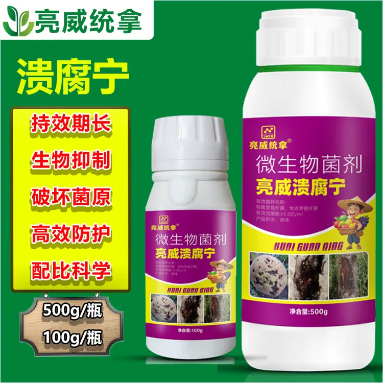 亮威溃腐宁桃树腐烂李子树烂果苹果树流胶果树通用微生物菌剂肥料