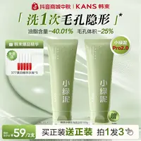 【中秋好礼】韩束小绿泥净颜泥膜级洁面膏根源控油保湿舒缓洗面奶