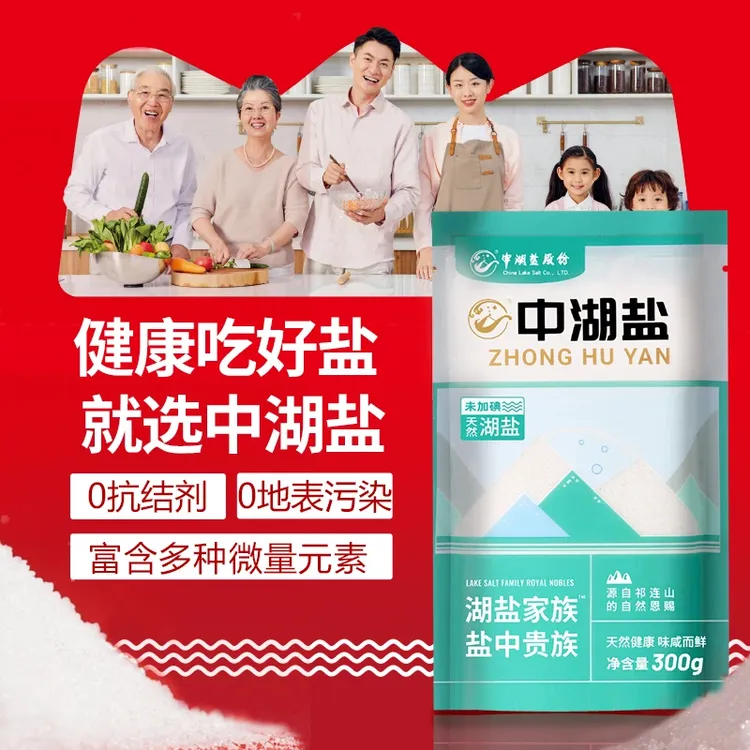China lake salt/中湖盐不加碘高端精品湖盐300g*3袋无抗结剂日晒