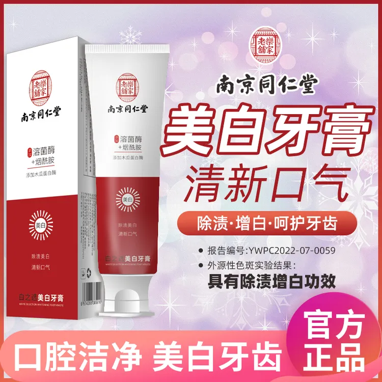 【官方正品】美白牙膏含溶菌酶烟酰胺不含氟去黄去牙渍清新口气
