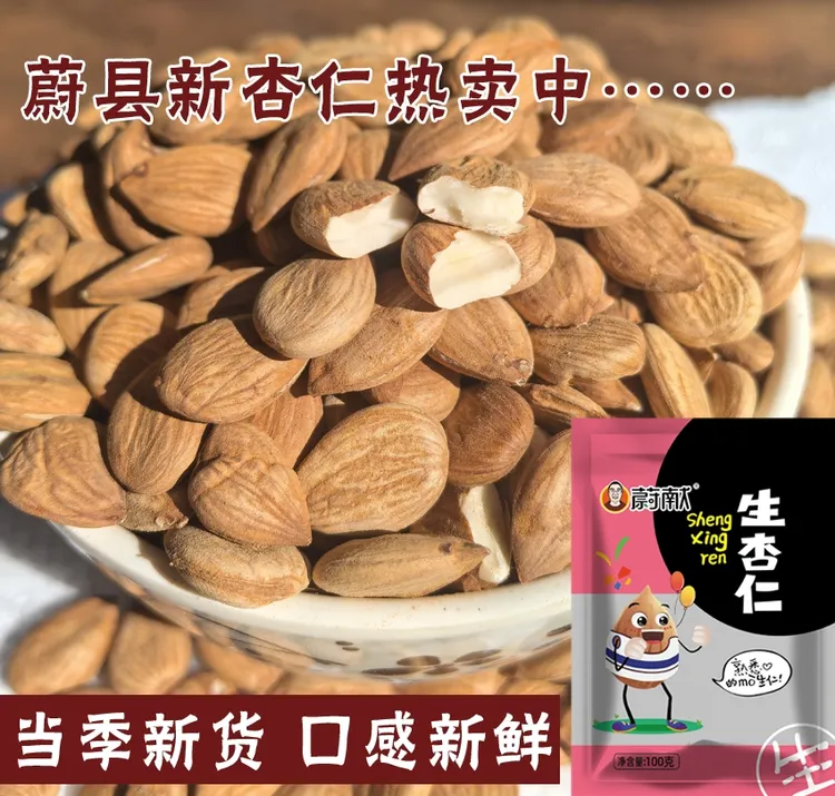 新杏仁}蔚县原味甜杏仁南杏仁去壳休闲坚果小零食