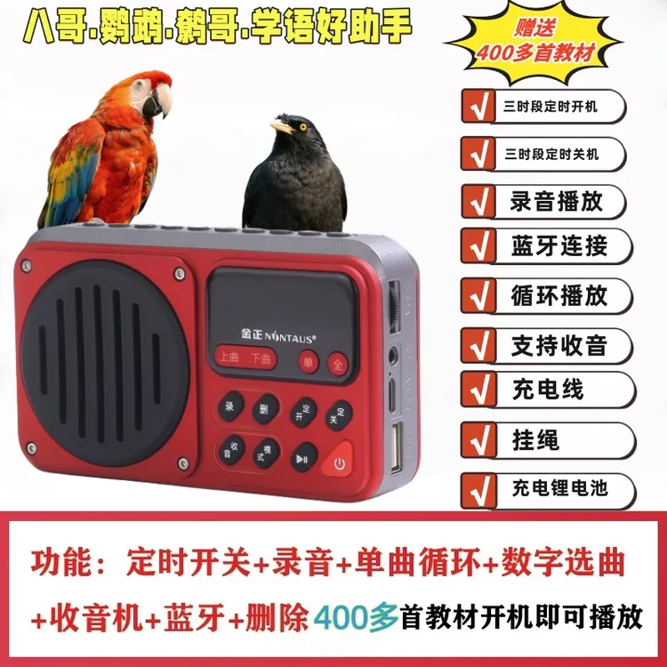 鹩哥鹦鹉教鸟训鸟用学习机音箱学话机玄凤鸟录音八哥复读机学说话