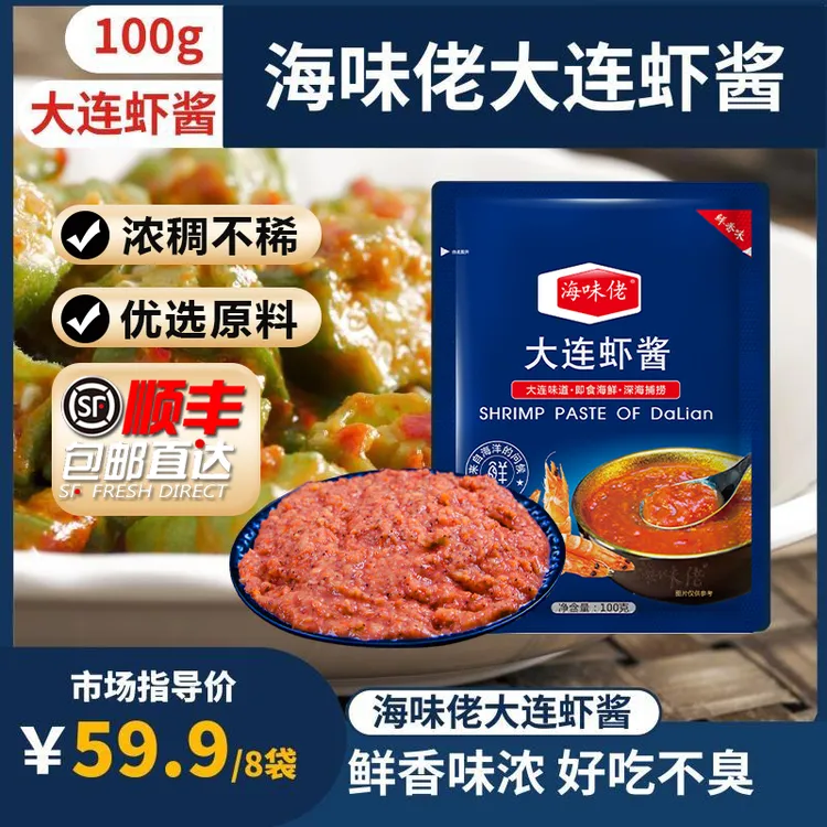 海味佬大连虾酱 营养鲜香味浓，好吃不臭 100g*8包