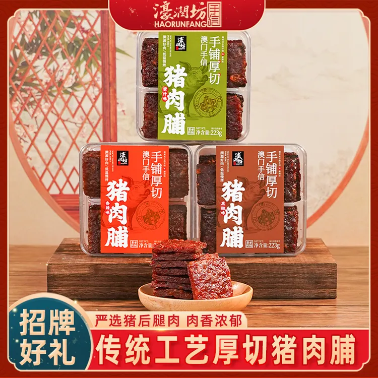 广东曼迪专属澳门特产厚切猪肉脯升级款223g美味即食碳烤软硬适中肉香鲜香零食