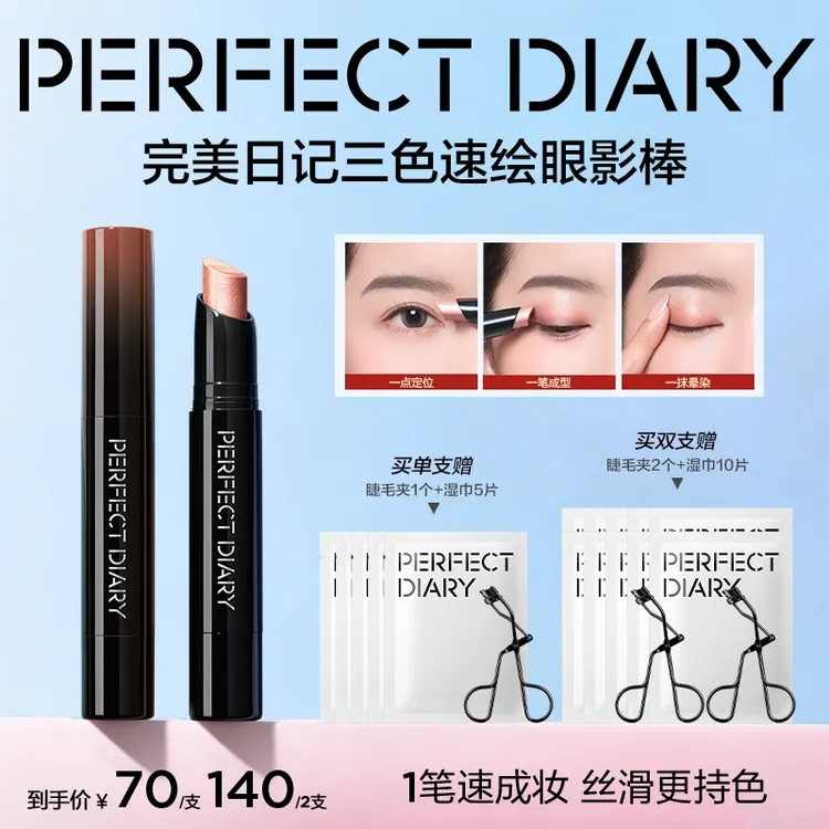 【短视频专属】完美日记三色精华眼影棒渐变细闪高光显色粉彩风动物商品图