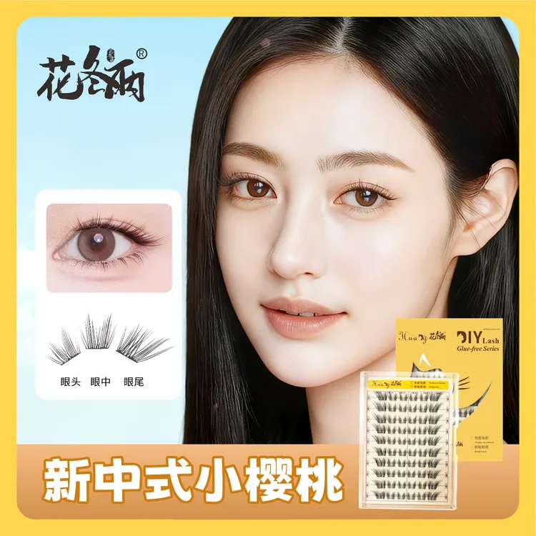 【花冬雨小樱桃】免胶免卸大容量柔软超软假睫毛自然浓密适合新手
